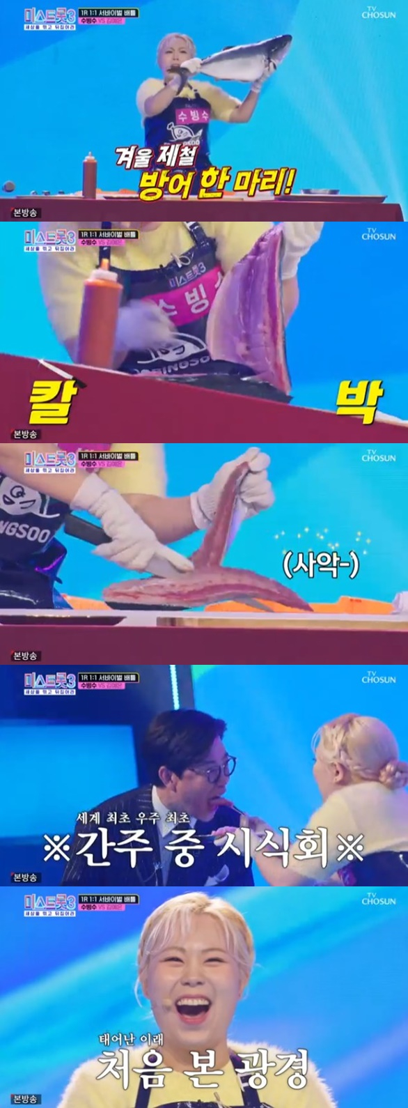 /사진='미스트롯3' 화면 캡처