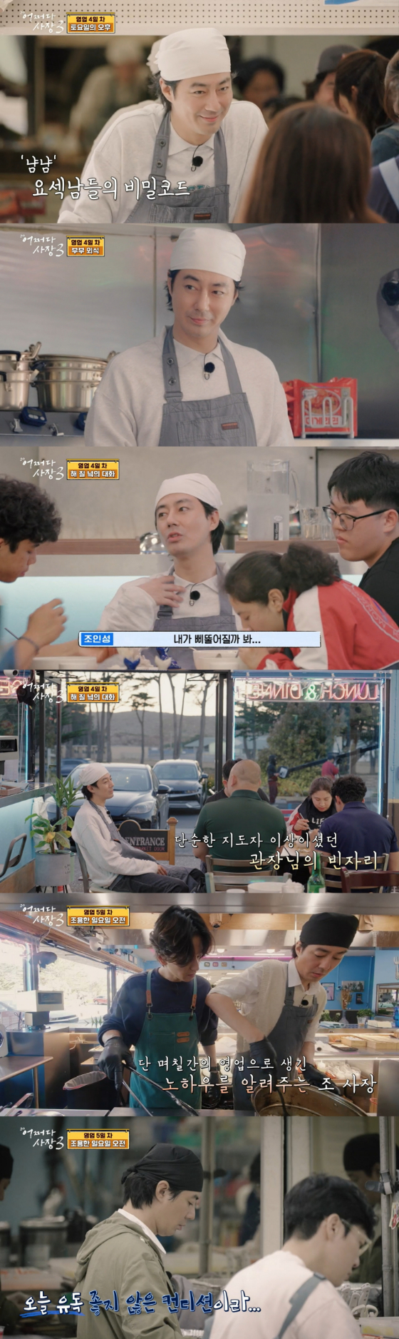 tvN '어쩌다 사장3'의 조인성./사진=tvN '어쩌다 사장3' 방송 화면 캡처