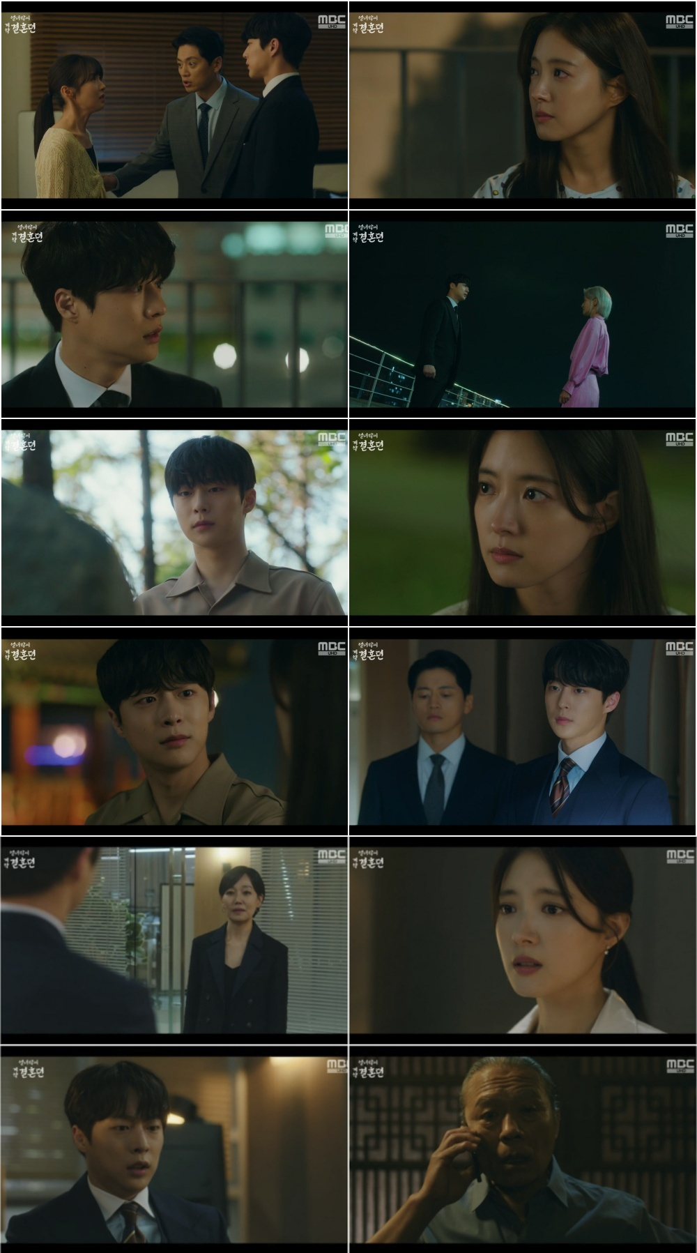 /사진제공=MBC ‘열녀박씨 계약결혼뎐’ 방송분 캡처