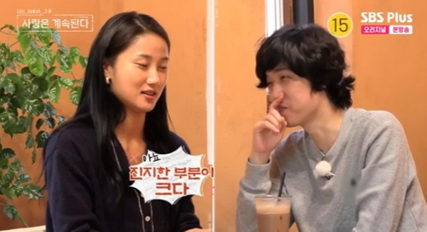 /사진='나는 솔로, 그 후 사랑은 계속된다' 화면 캡처