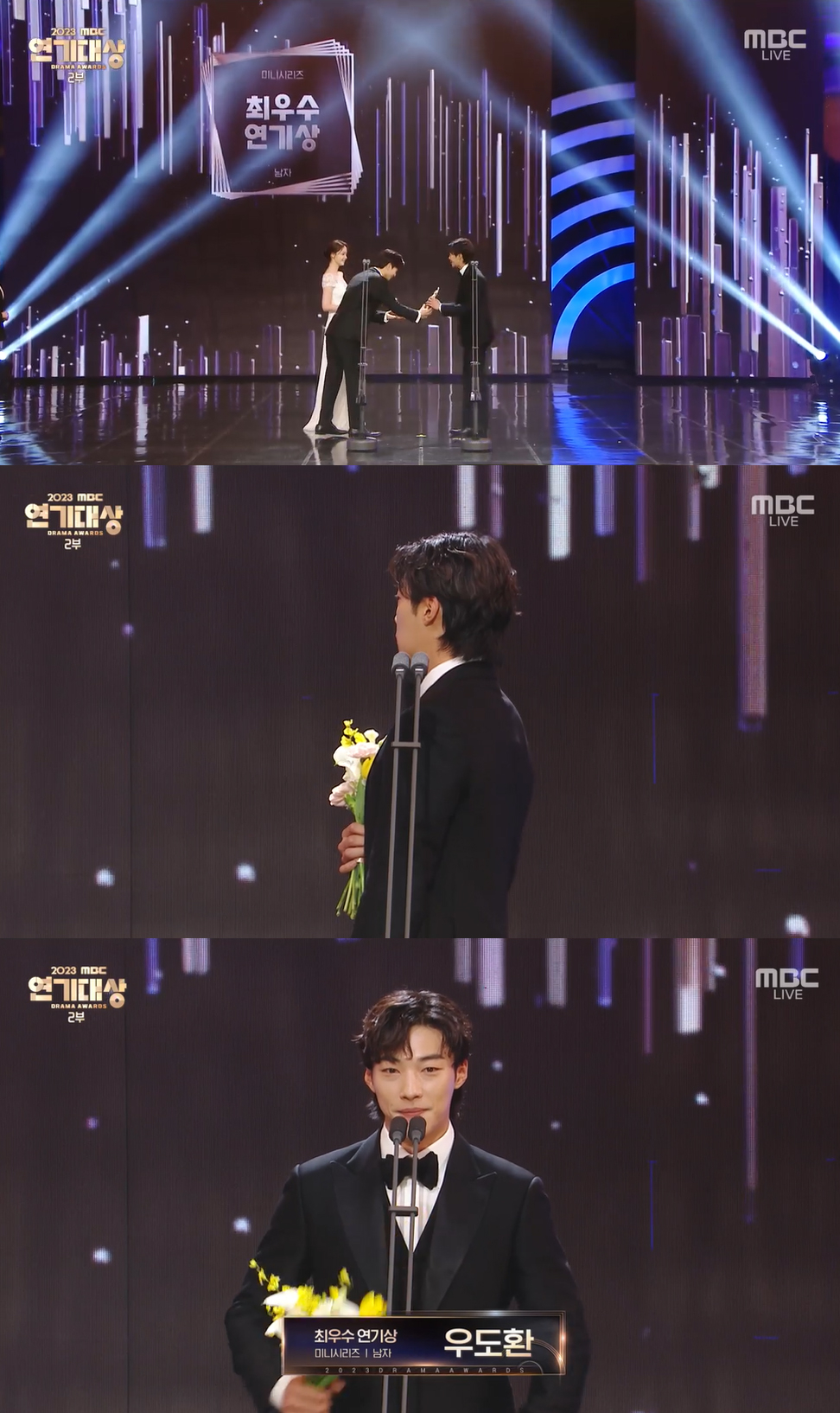 /사진='MBC 연기대상'