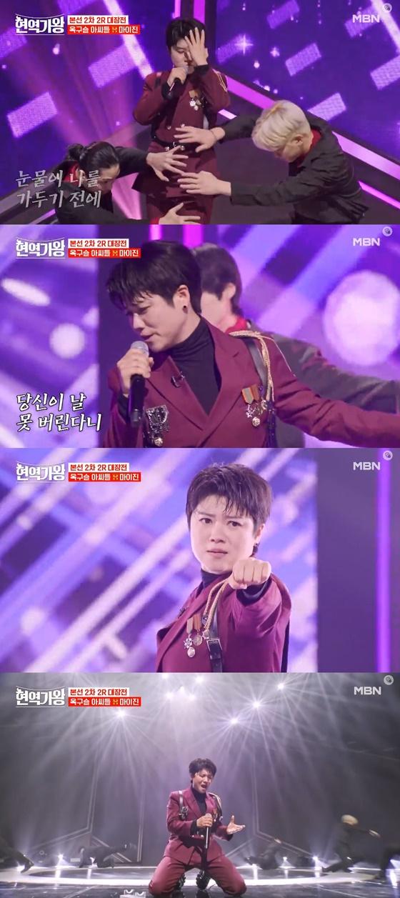 마이진/사진=MBN 현역가왕
