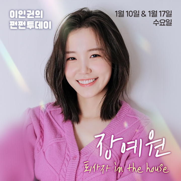 방송인 장예원 /사진=SBS