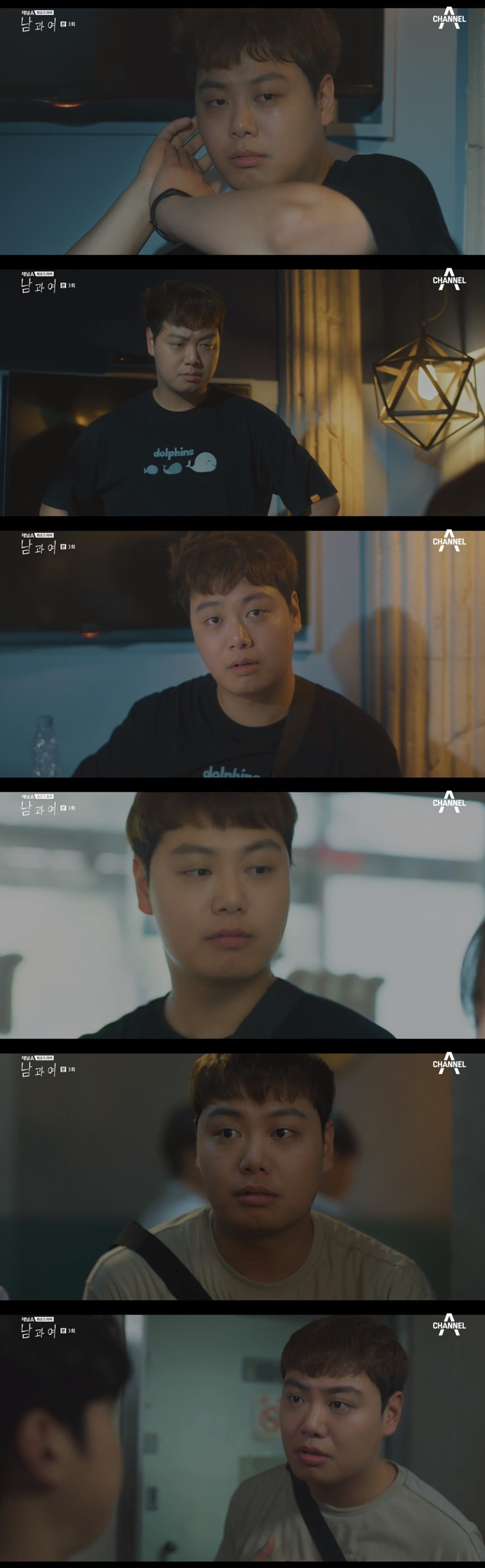/사진=채널A '남과여'