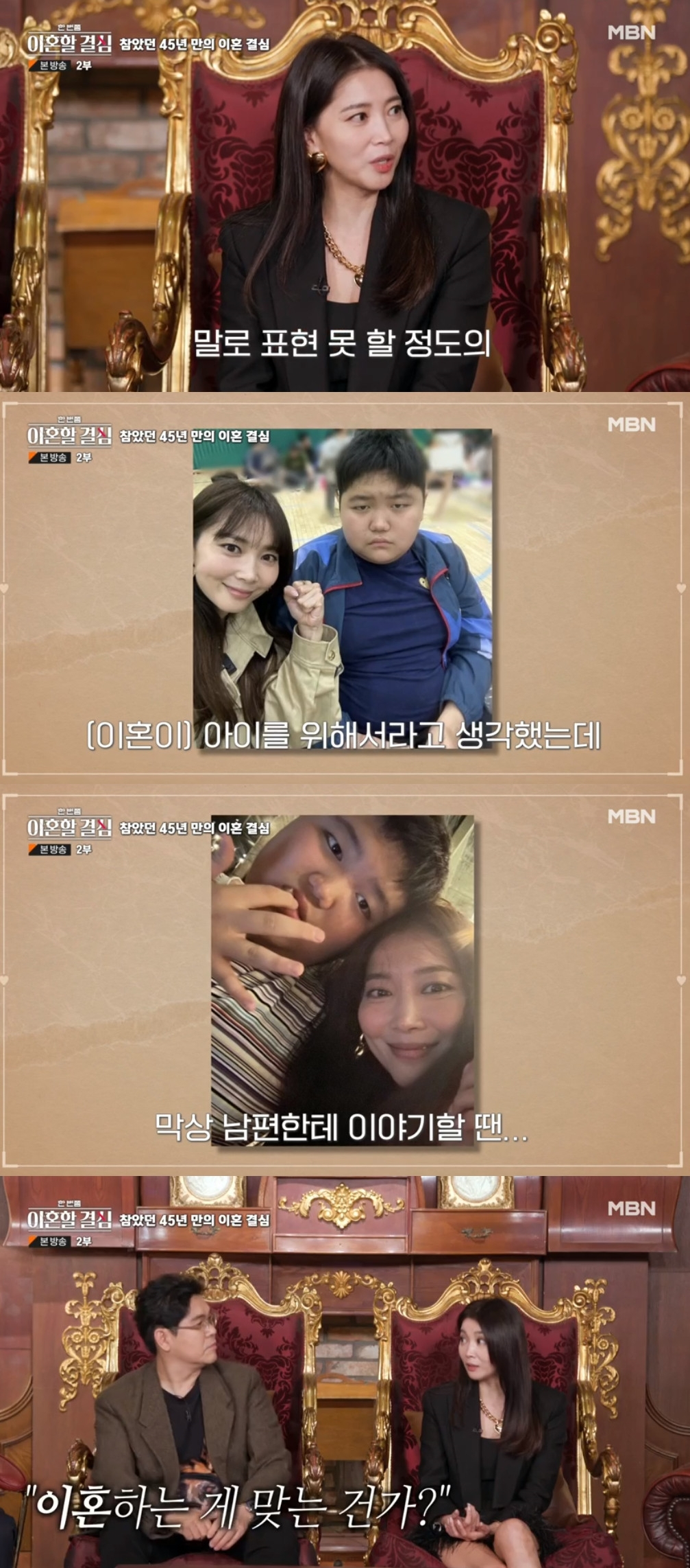 오윤아 / 사진=MBN 한 번쯤 이혼할 결심