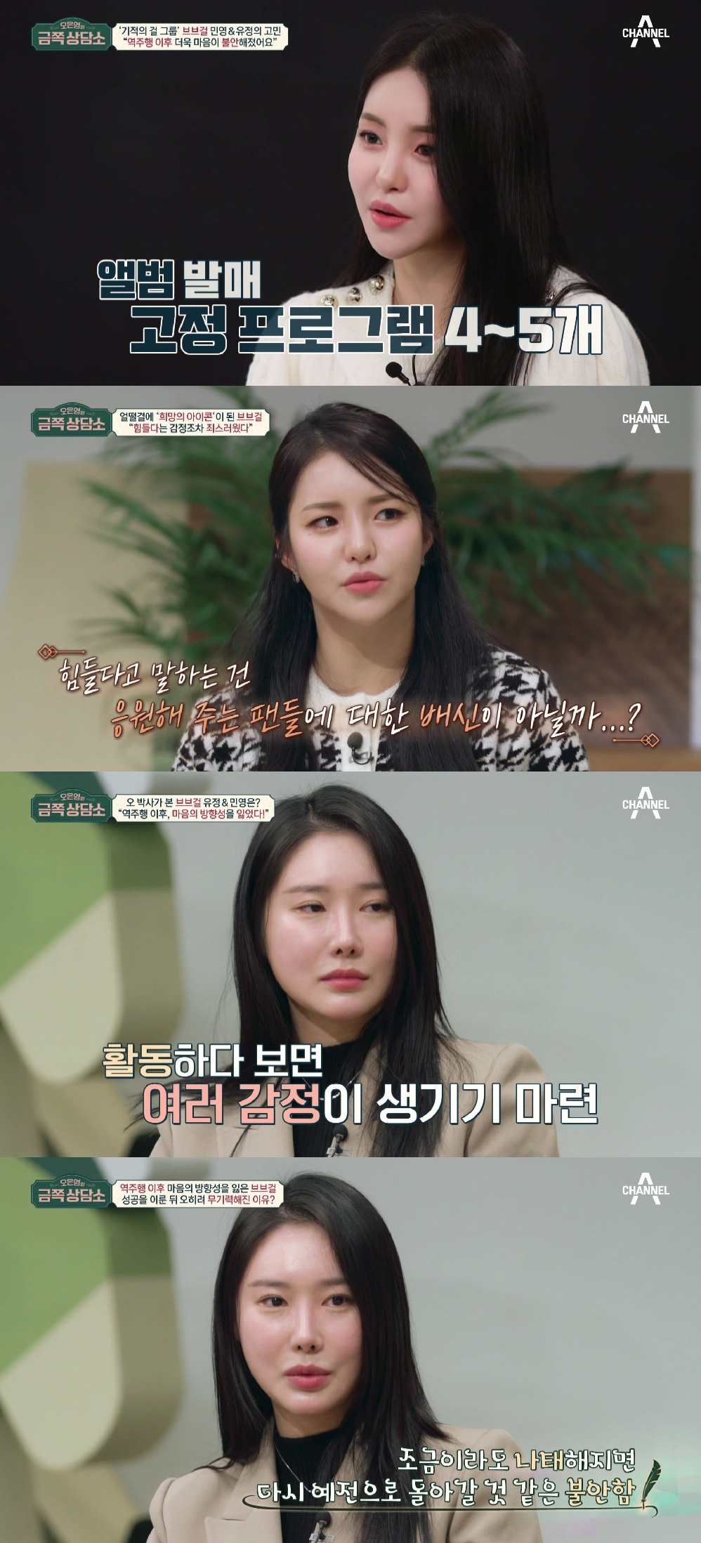 브브걸 / 사진=채널A 금쪽상담소