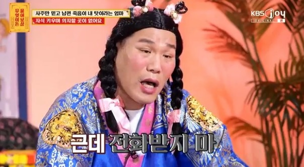 /사진='무엇이든 물어보살' 화면 캡처