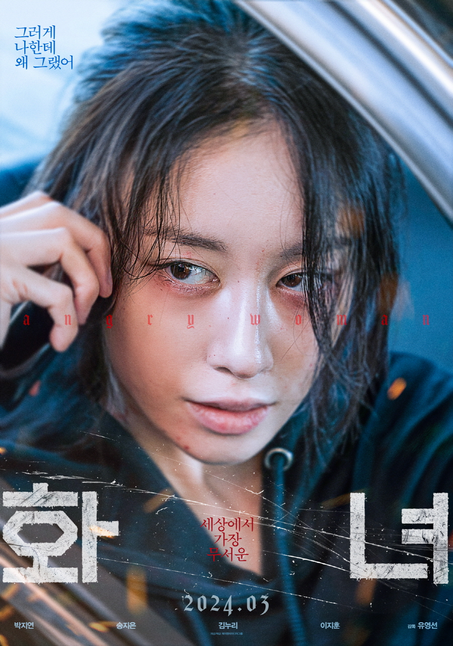 화녀 / 사진=제이앤씨미디어그룹