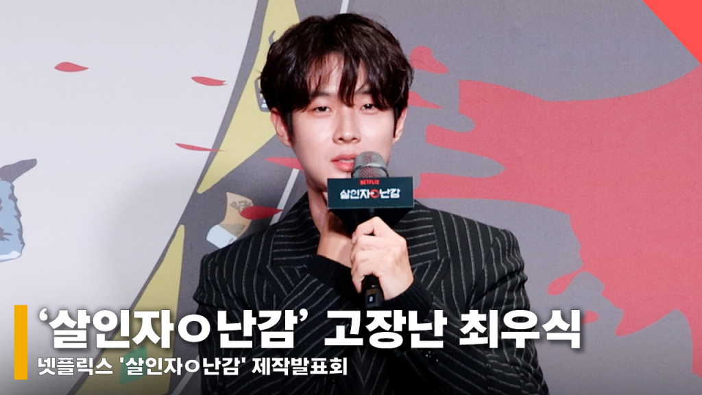 배우 최우식 /사진=전시윤 기자