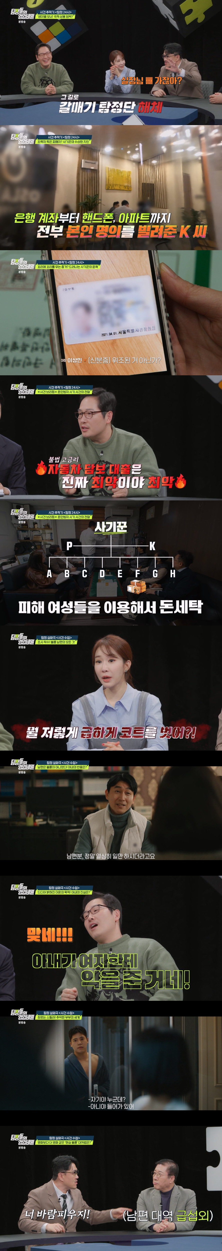 /사진제공=채널A ‘탐정들의 영업비밀’