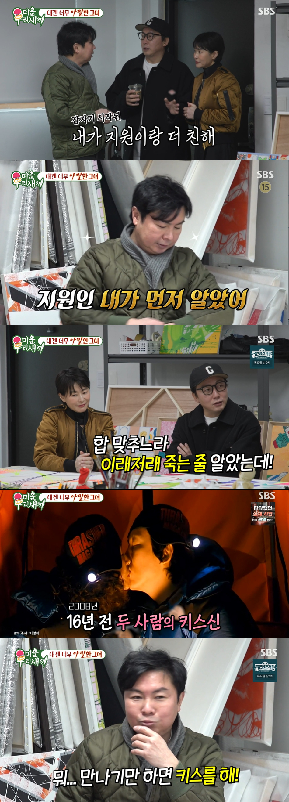 /사진='미운 우리 새끼' 방송화면 캡쳐