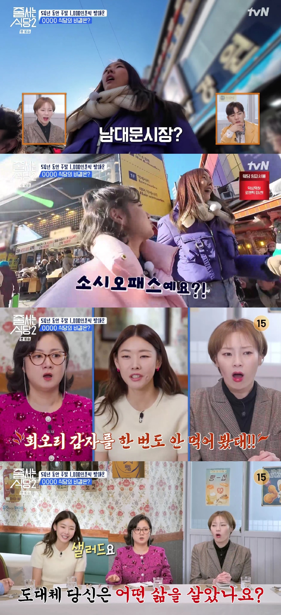 박나래 한혜진 / 사진=tvN 줄 서는 식당2