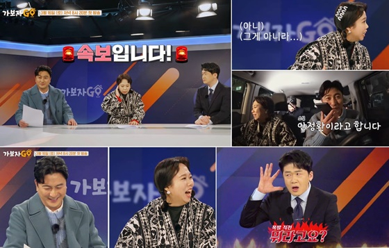 가보자GO/사진=MBN