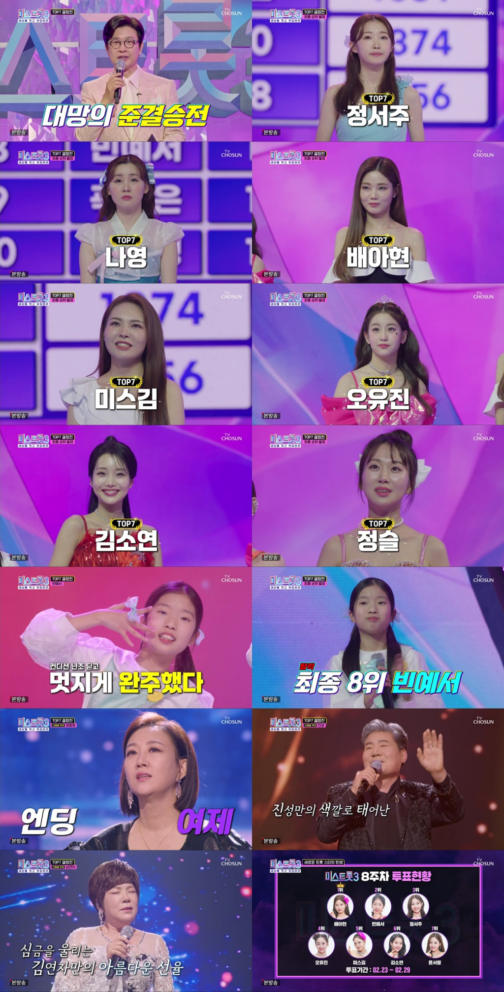 사진=TV CHOSUN 미스트롯3