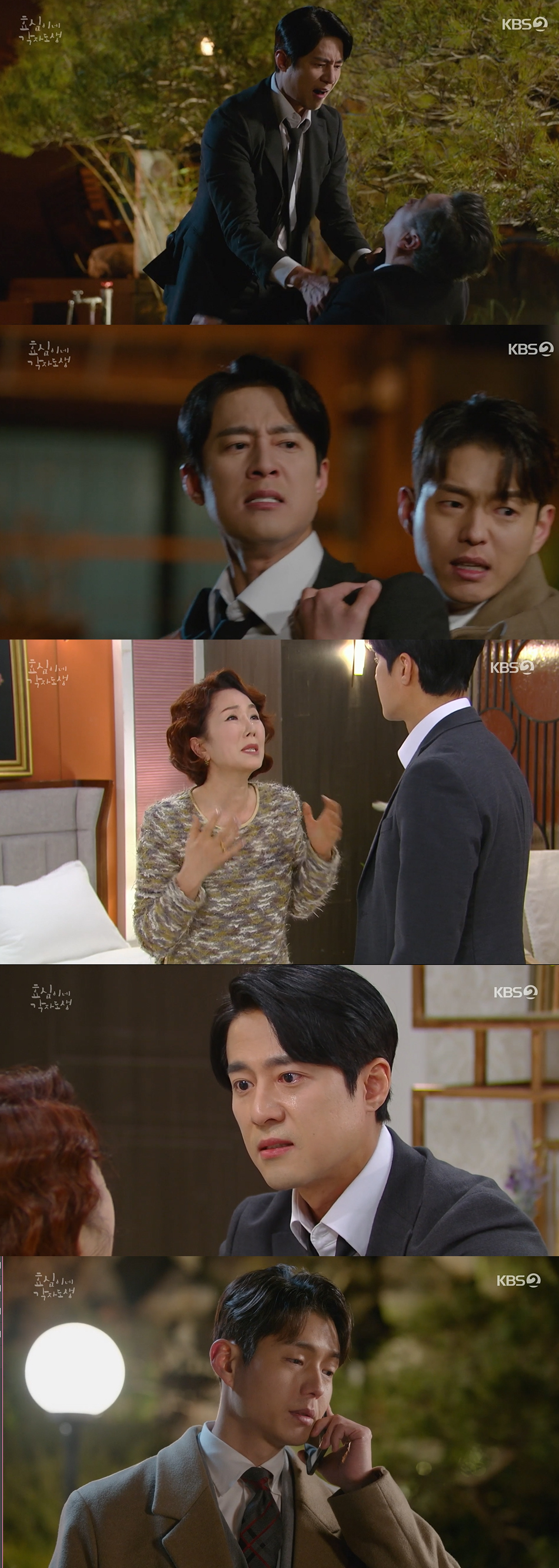 /사진='효심이네 각자도생' 방송화면 캡쳐
