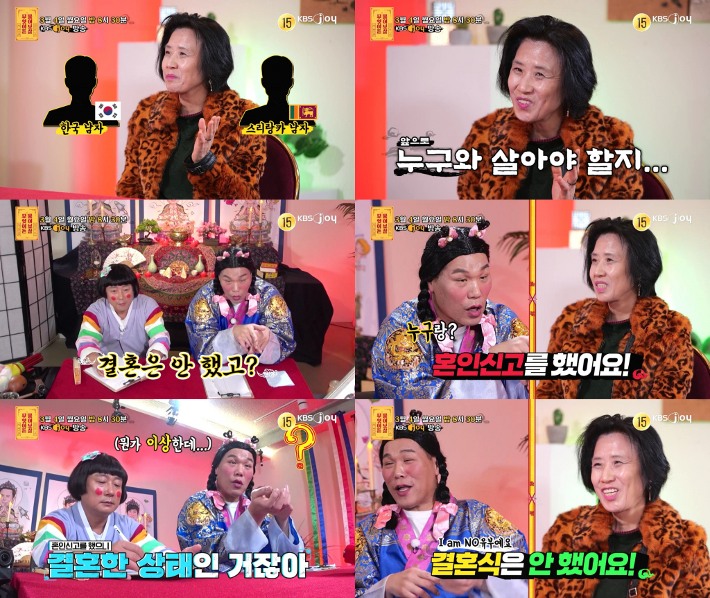 사진=KBS Joy 무엇이든 물어보살