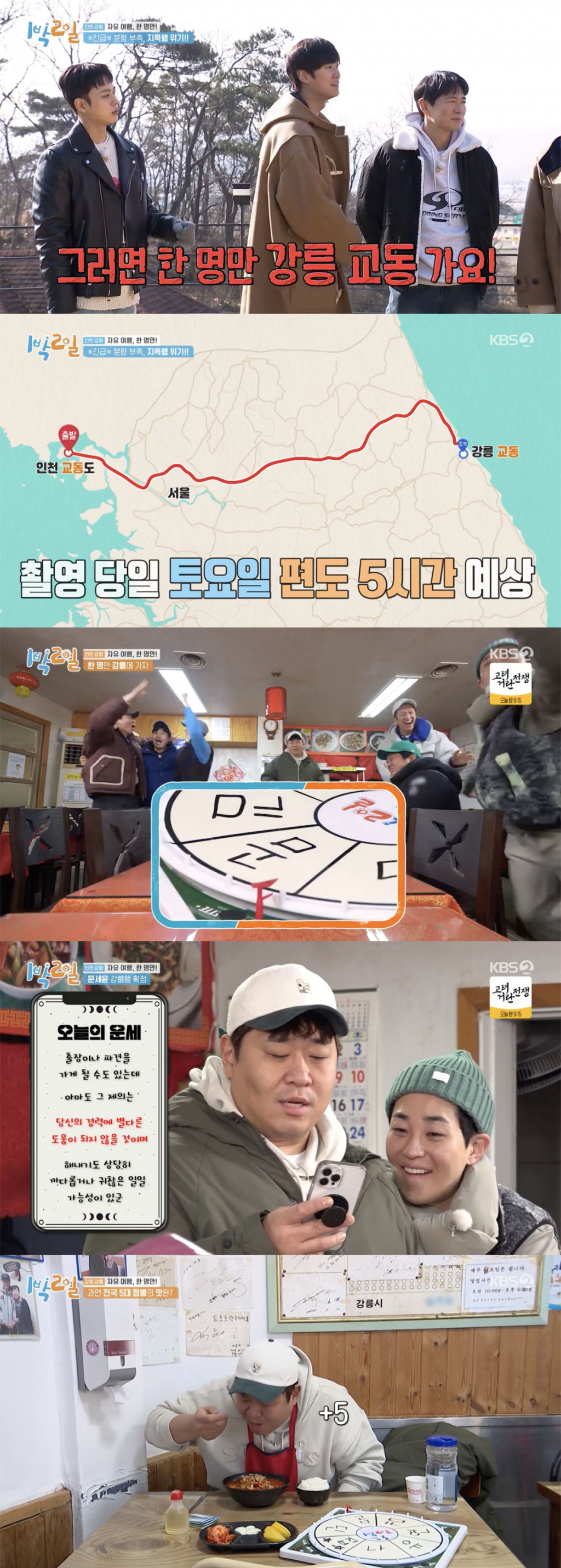/사진='1박2일' 방송화면 캡쳐