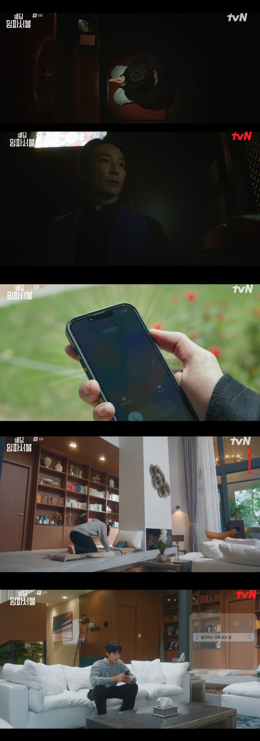 /사진='웨딩 임파서블' 방송화면 캡쳐
