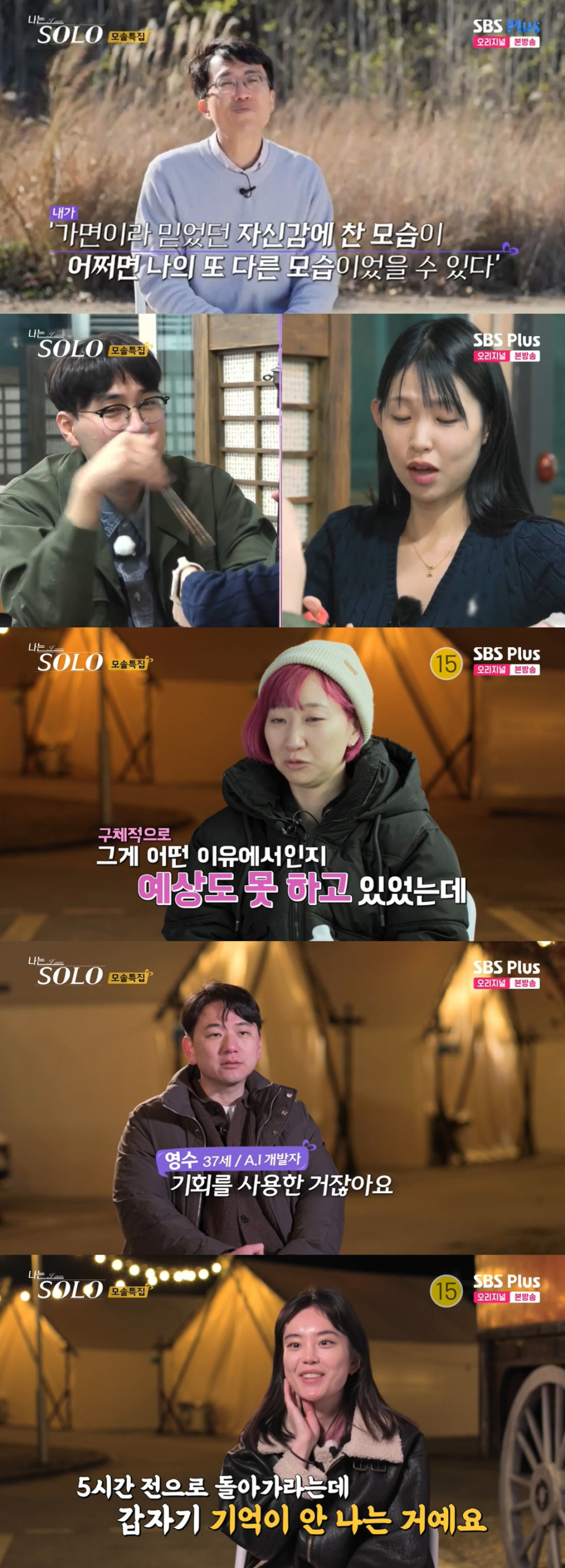 /사진=SBS 플러스, ENA 예능 프로그램 '나는 솔로' 방송 캡처