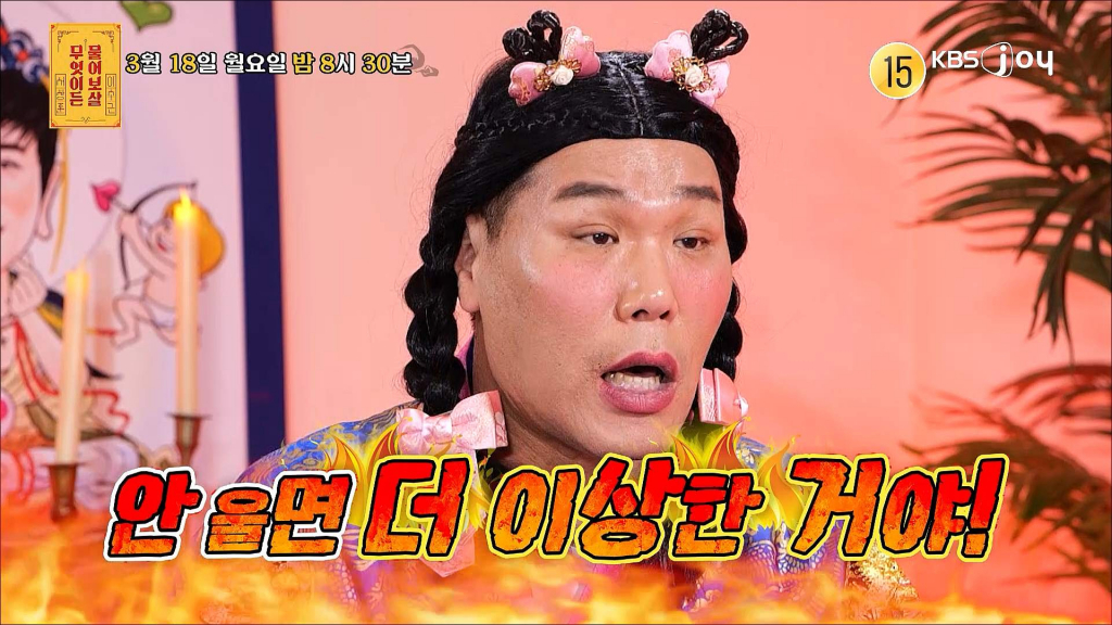 /사진=KBS Joy '무엇이든 물어보살'