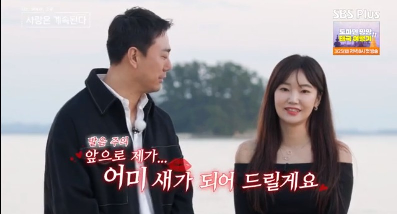 /사진='나솔사계' 화면 캡처