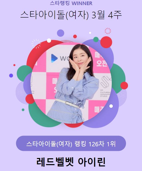/사진제공=스타랭킹