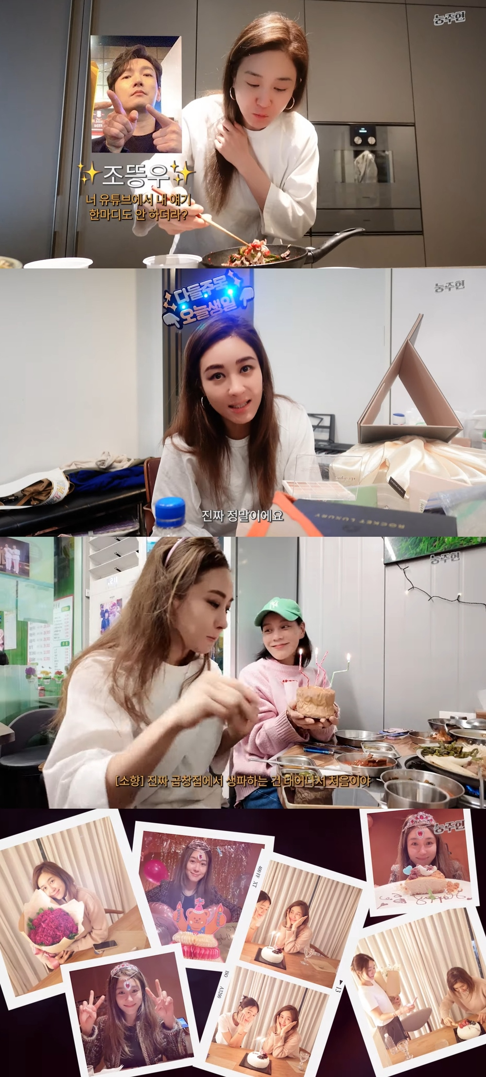/사진=‘눙주현’ 공식 유튜브 채널 캡처