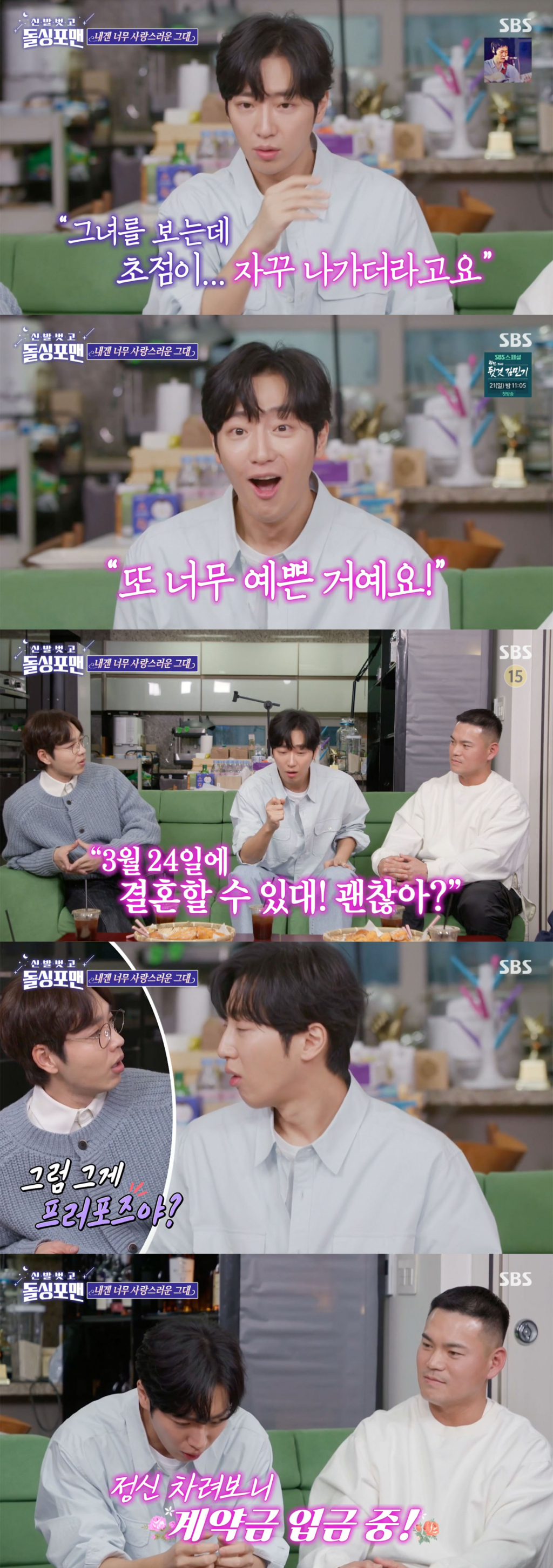 /사진='돌싱포맨' 방송화면 캡쳐