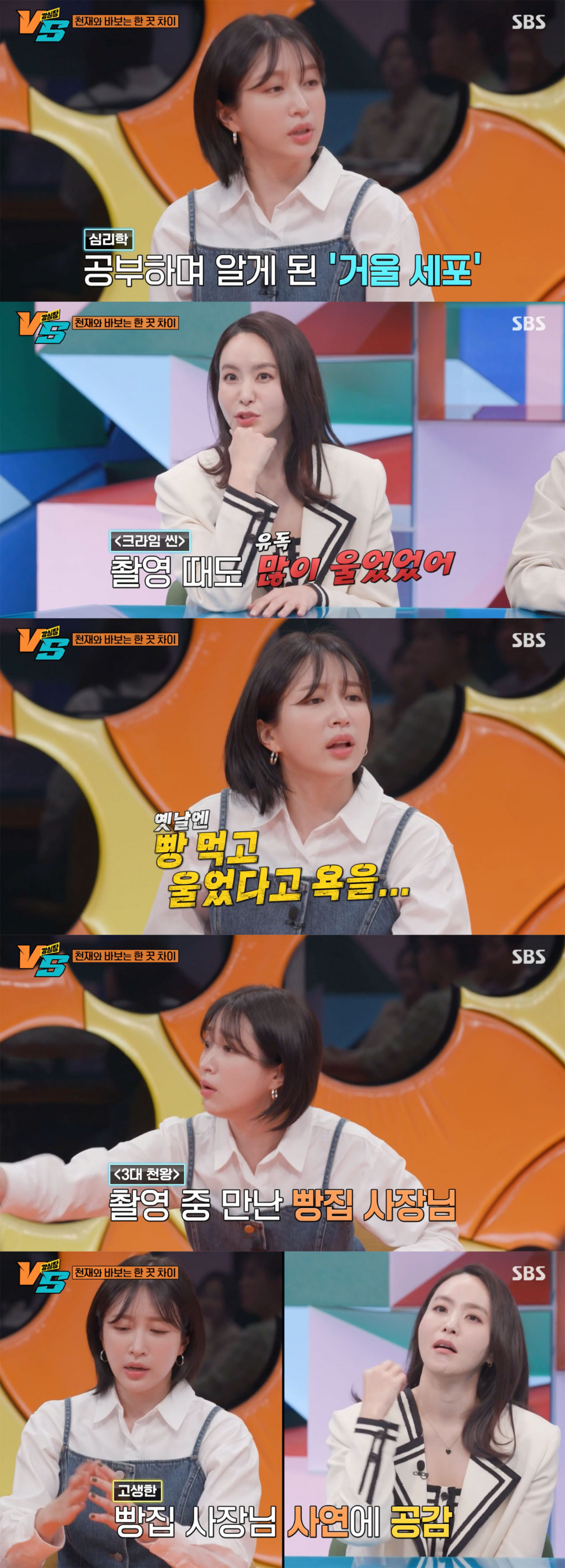 /사진='강심장vs' 방송화면 캡쳐