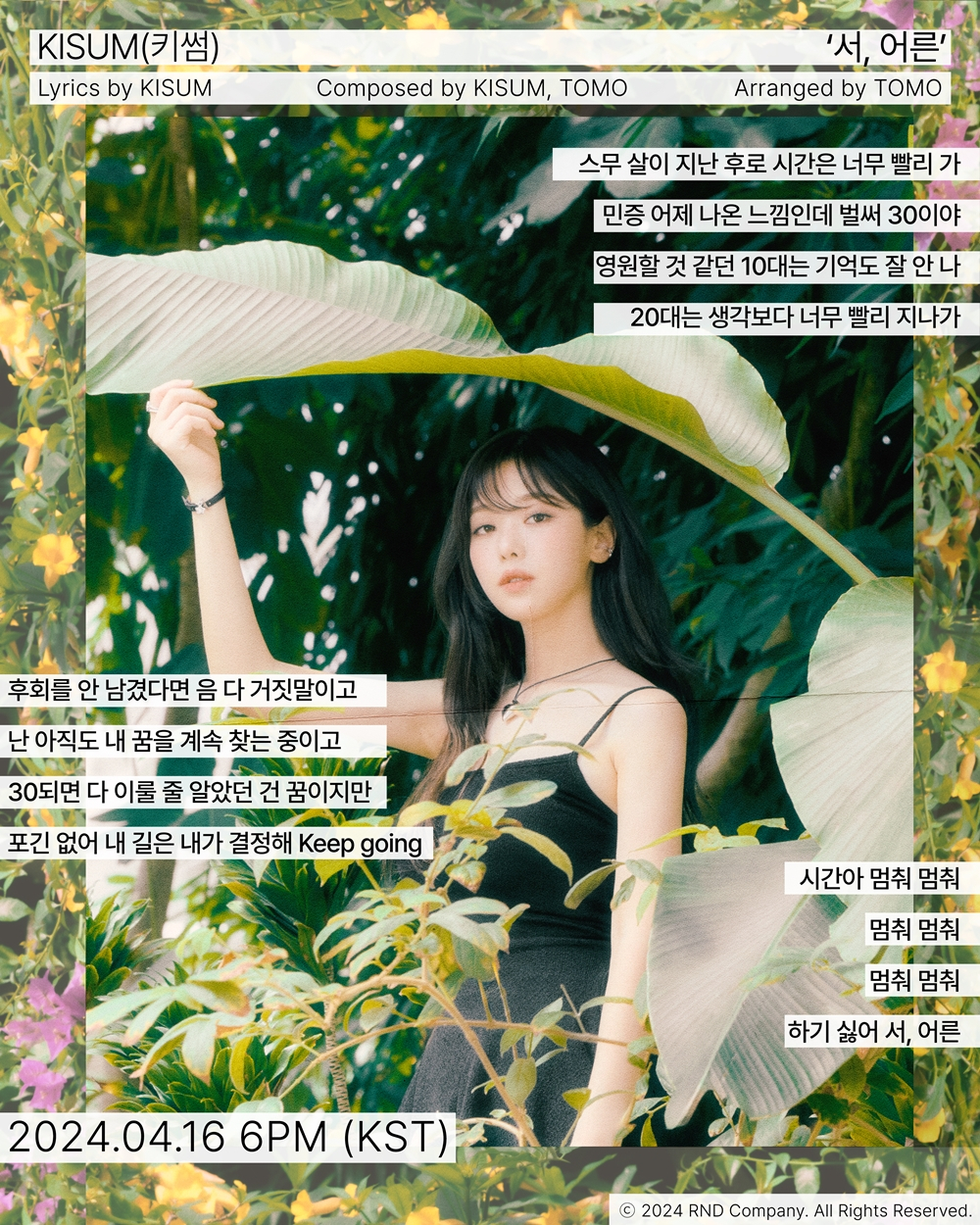 /사진=알앤디컴퍼니