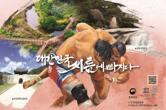 /사진제공=씨름협회