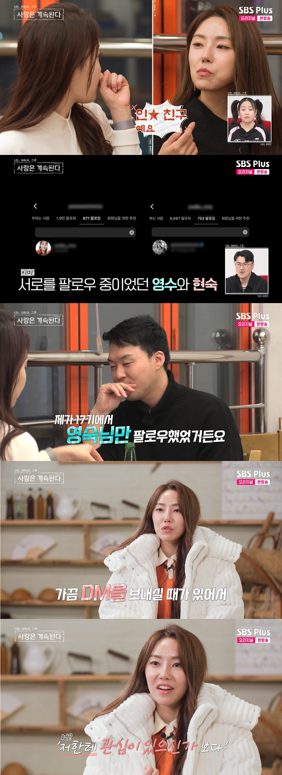 /사진='나솔사계' 방송화면 캡쳐