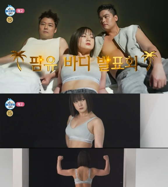 /사진=MBC '나 혼자 산다' 방송 캡처