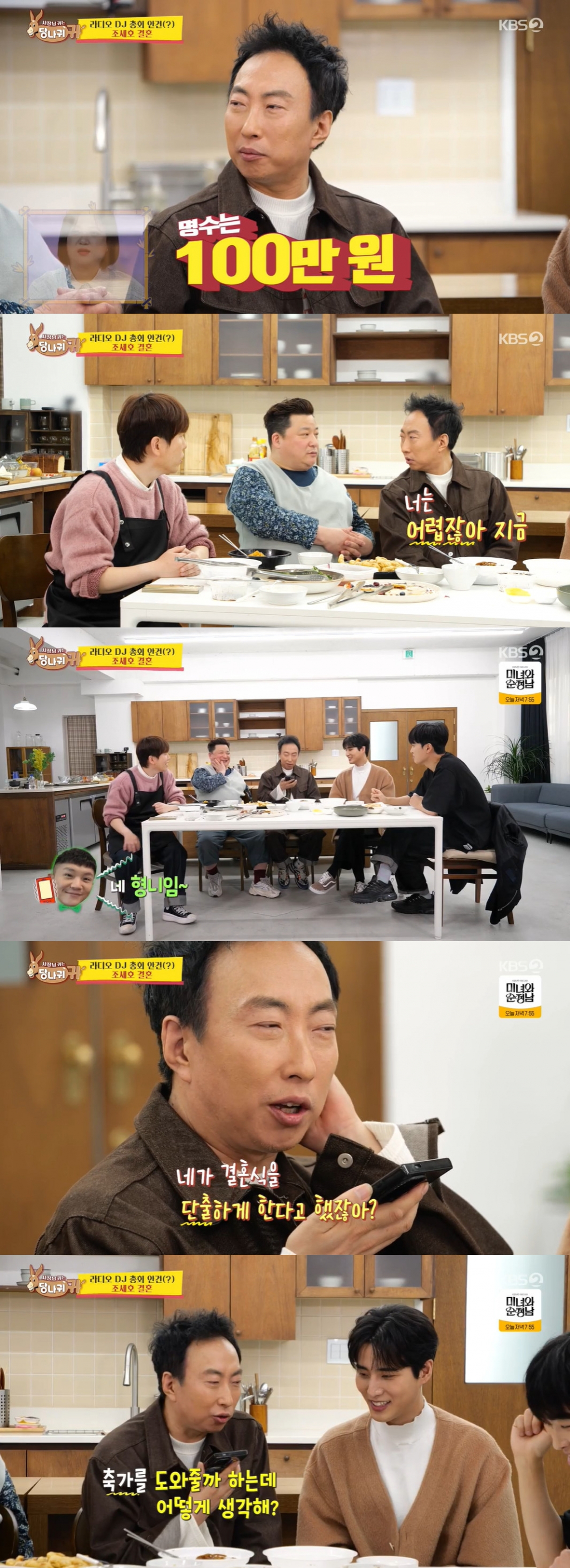 /사진=KBS 2TV '사장님 귀는 당나귀 귀' 방송 캡처