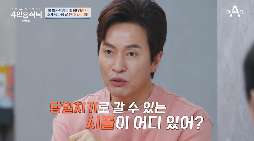 /사진=채널A '절친 토큐맨터리-4인용식탁'