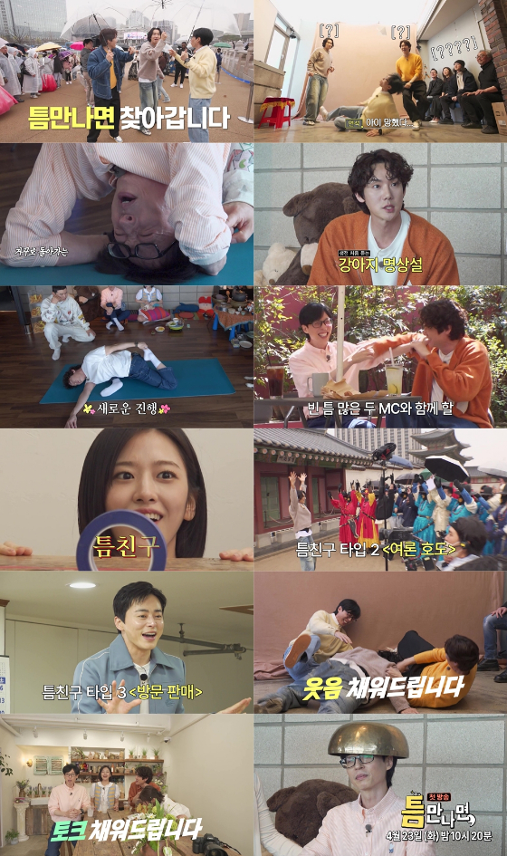 SBS '틈만 나면,'./사진제공=SBS