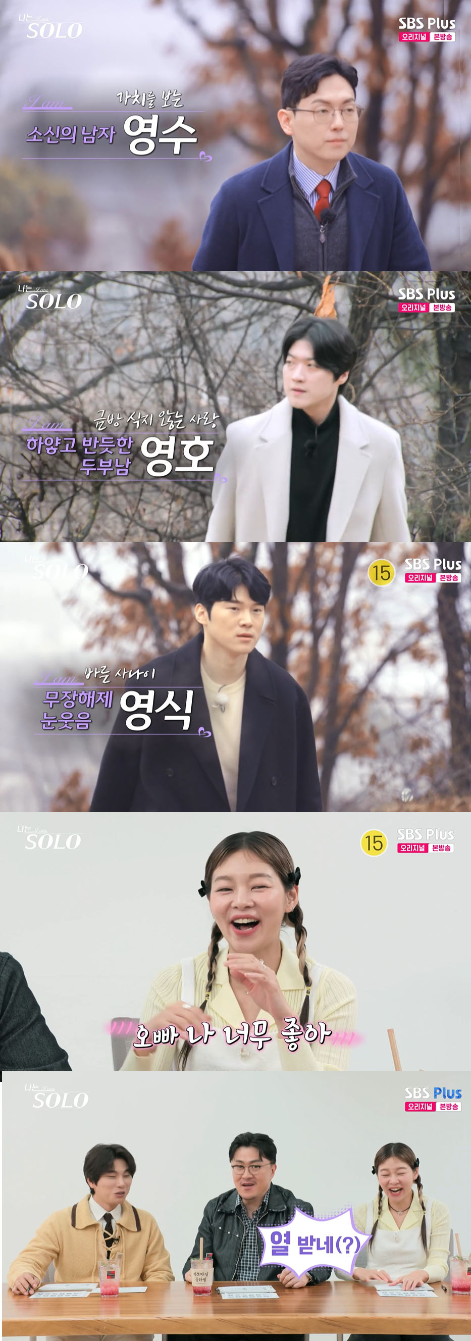 /사진='나는 솔로' 방송화면 캡쳐