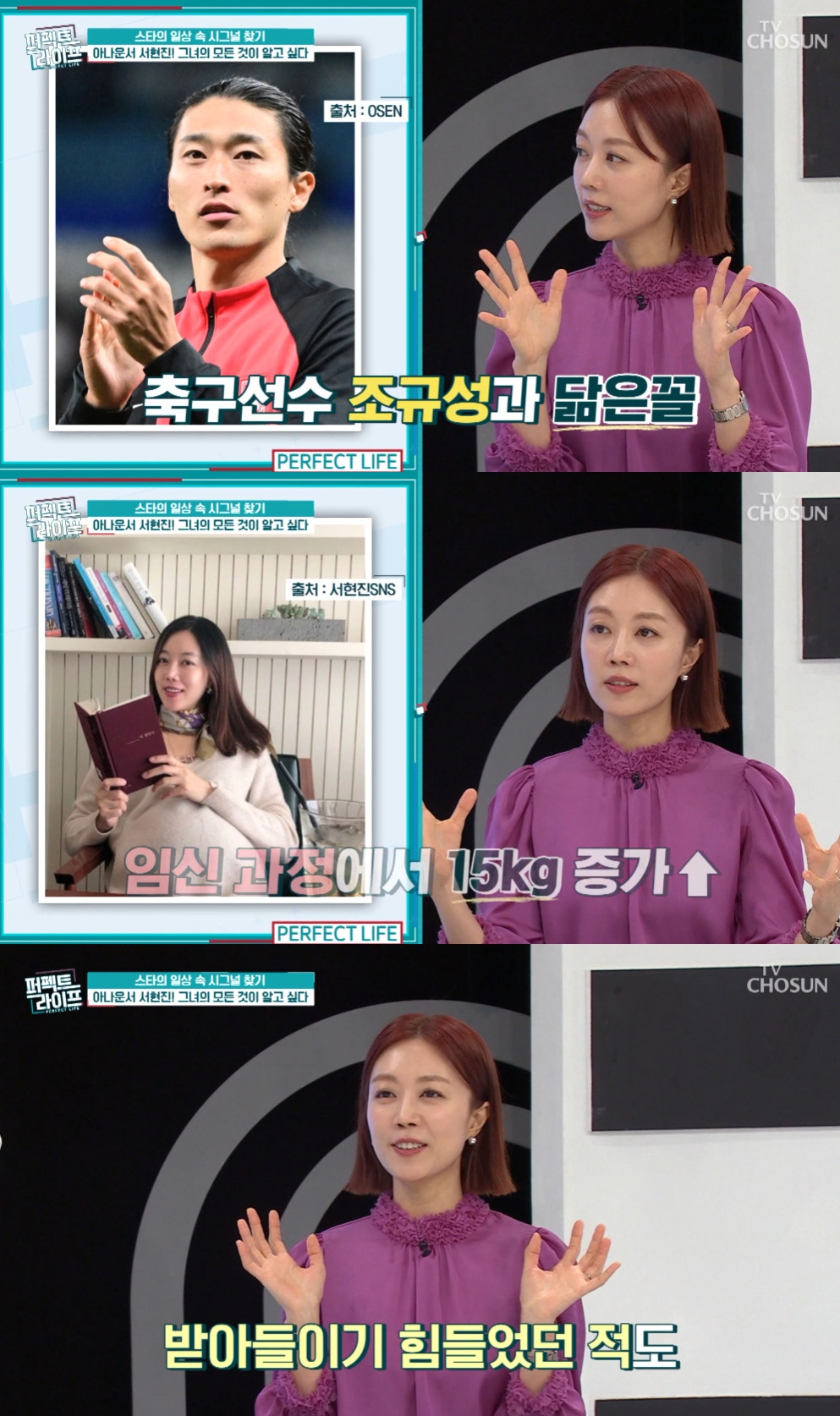 서현진 / 사진=TV CHOSUN 퍼펙트라이프