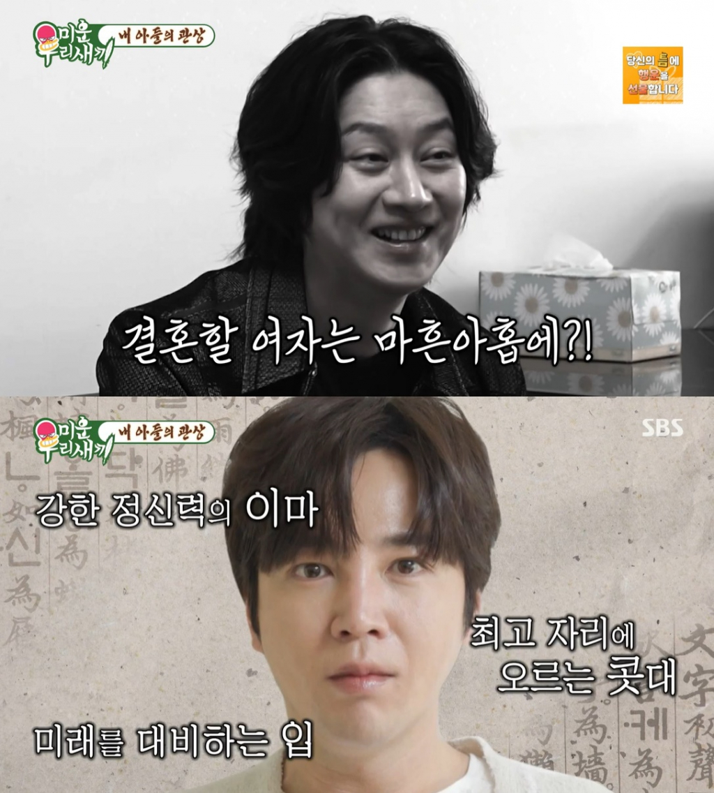 /사진=SBS '미운 우리 새끼'