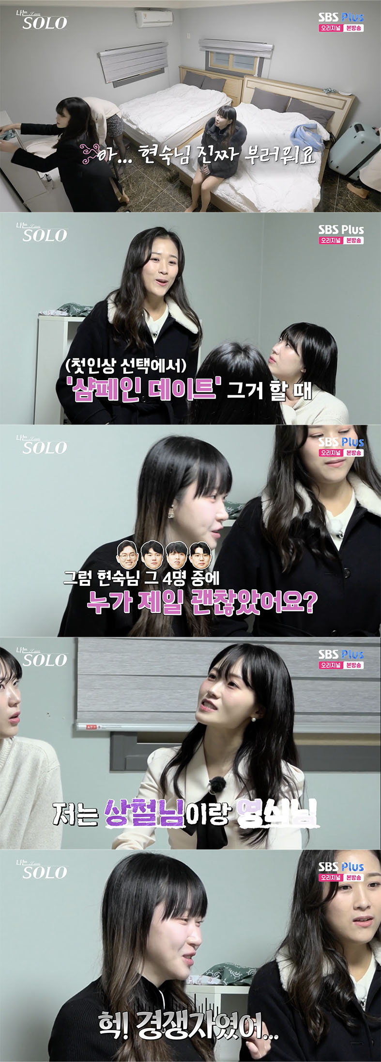 /사진='나는 솔로' 방송화면 캡쳐