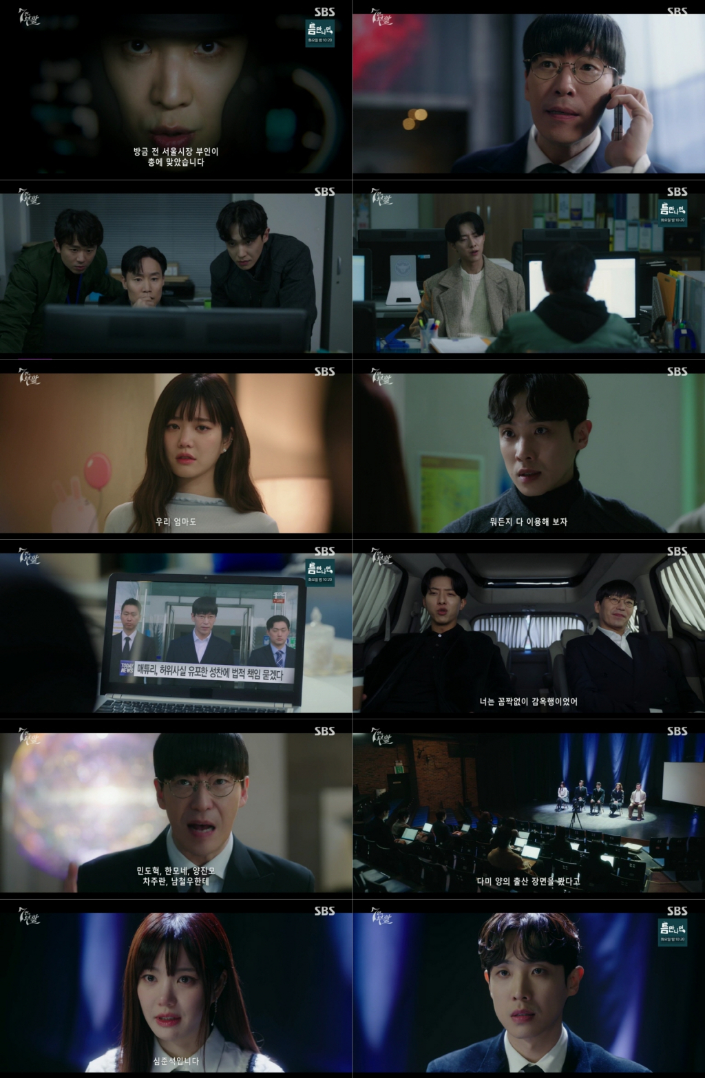 /사진='7인의 부활' 방송 화면