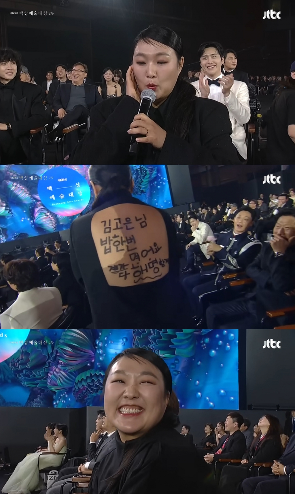 /사진='제60회 백상예술대상'