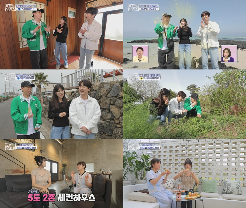 /사진=MBC '구해줘! 홈즈'