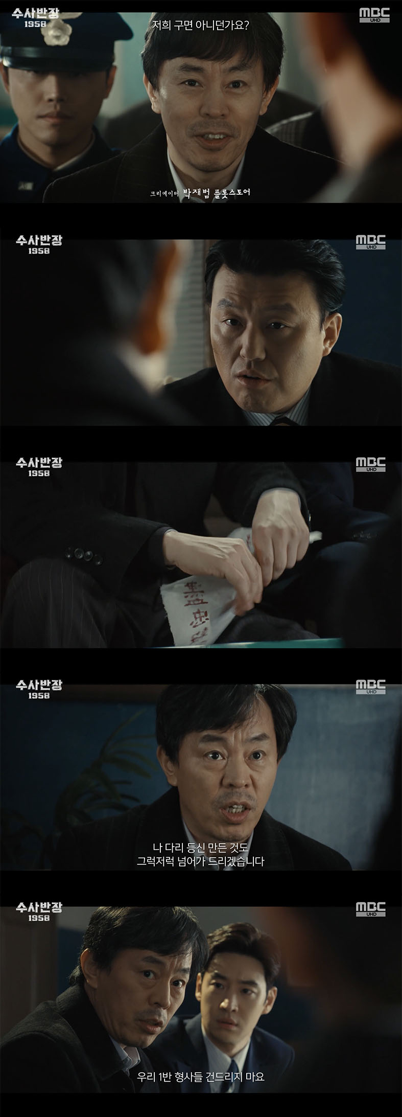 /사진='수사반장 1958' 방송화면 캡쳐