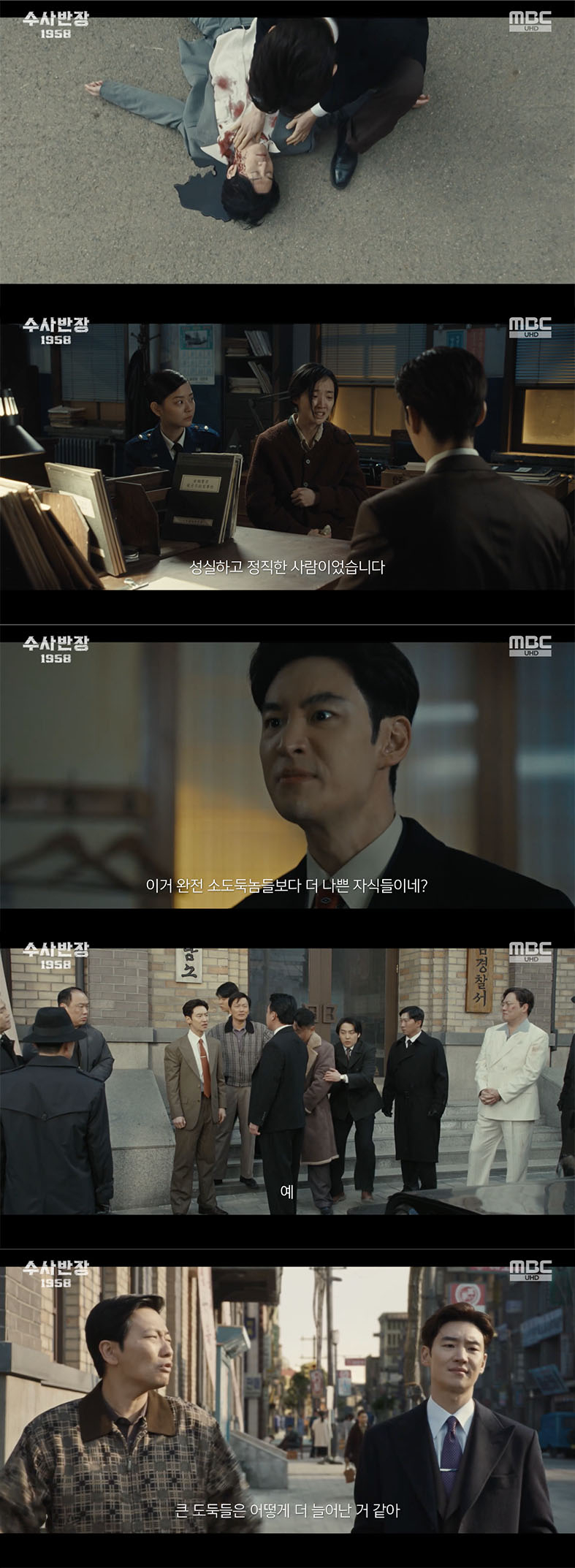 /사진='수사반장1958'' 방송화면 캡쳐