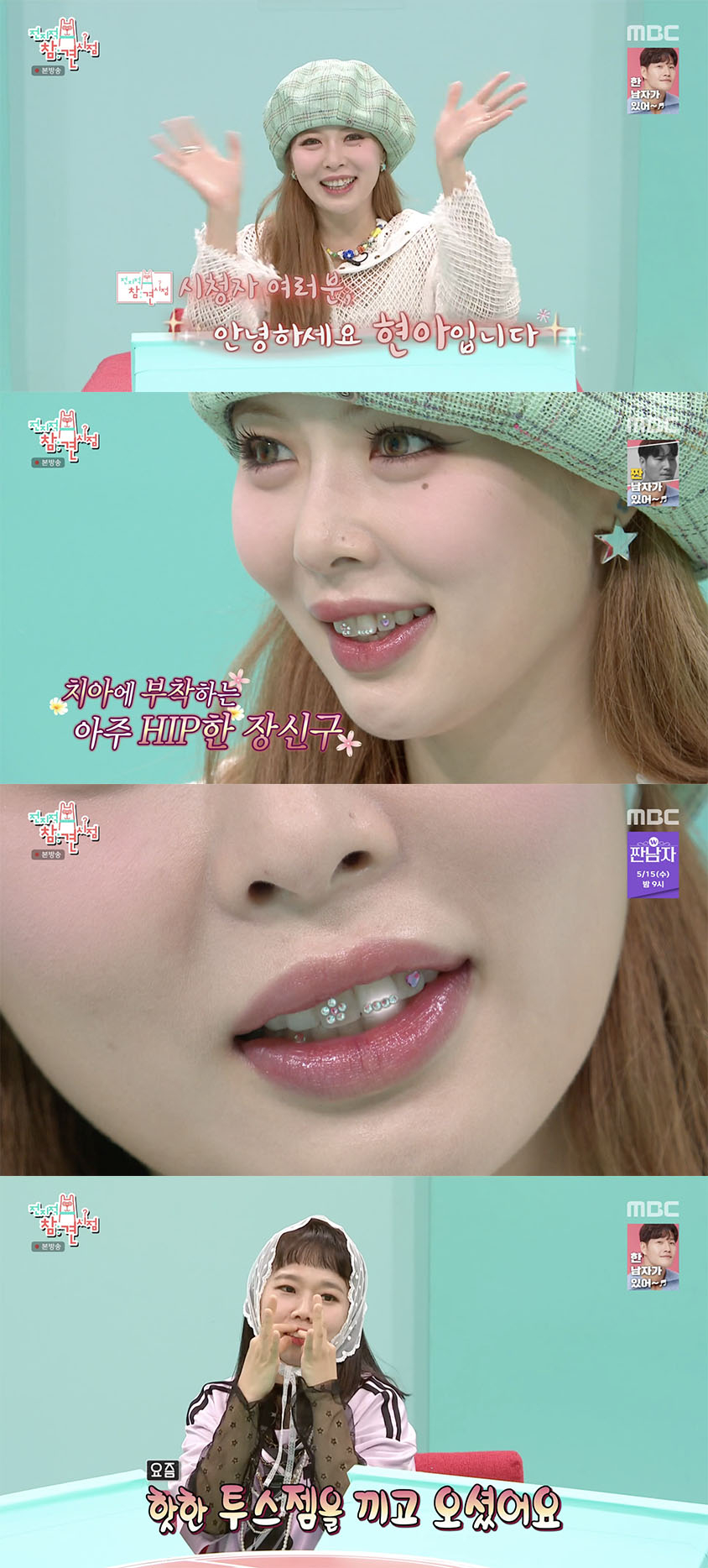 /사진='전지적 참견 시점' 방송화면 캡쳐