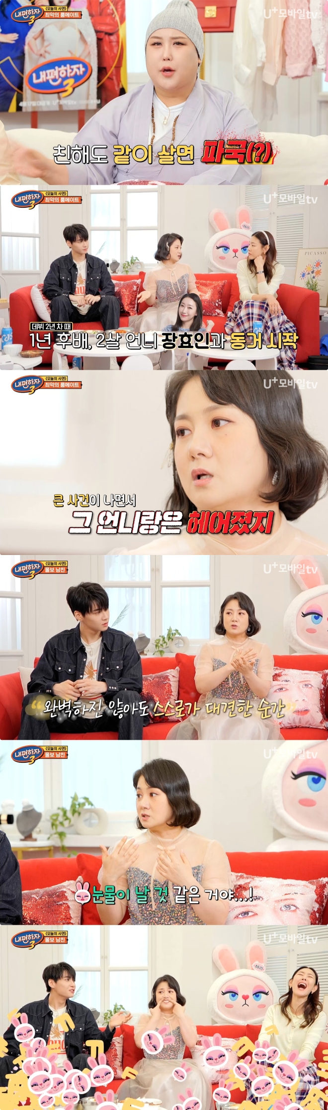 박나래 / 사진=LG U+모바일tv 내편하자3