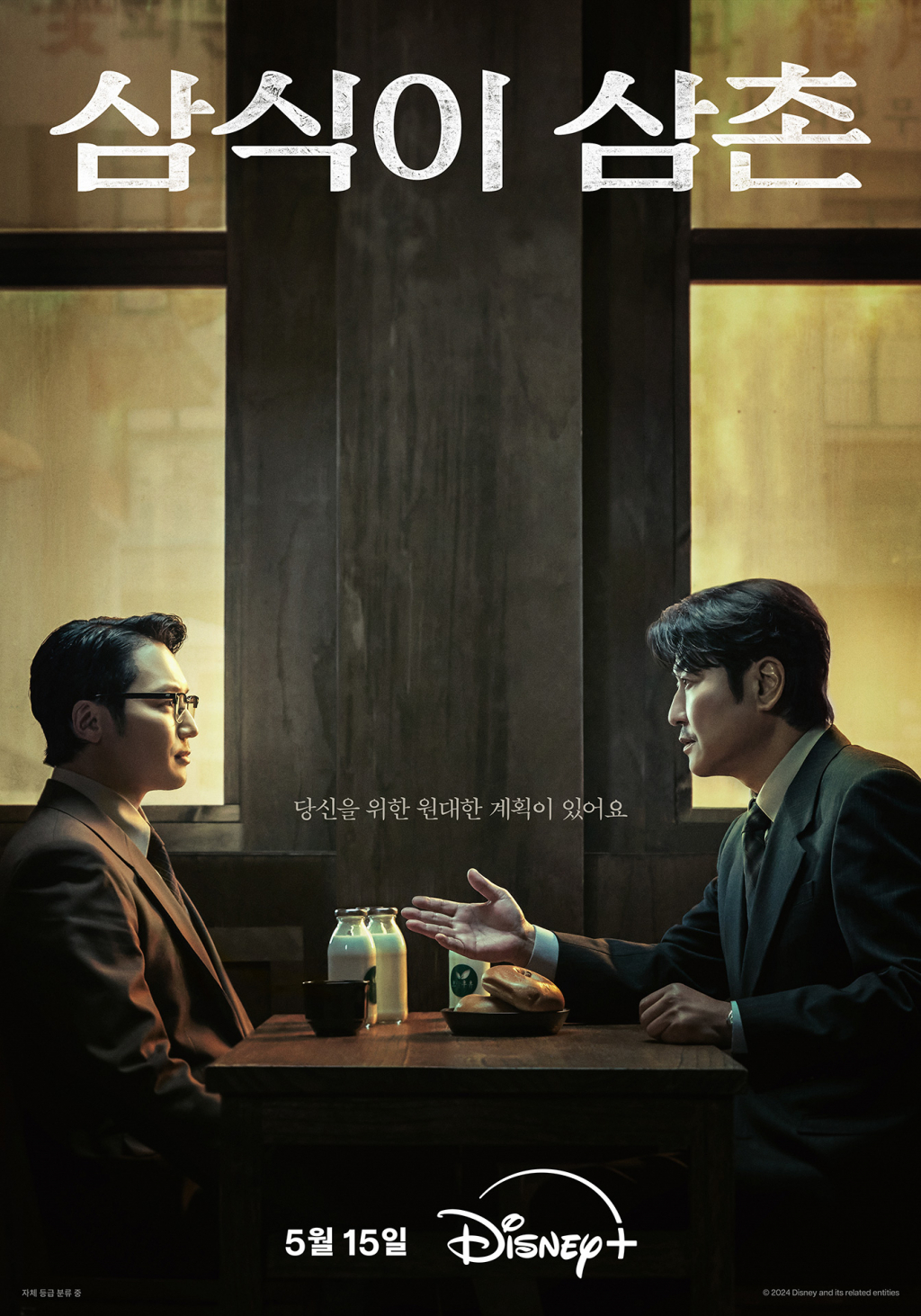 /사진제공=디즈니+
