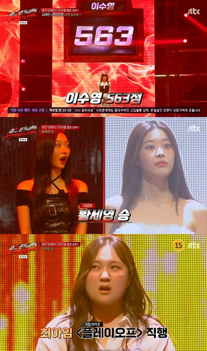 /사진='걸스 온 파이어' 화면 캡처