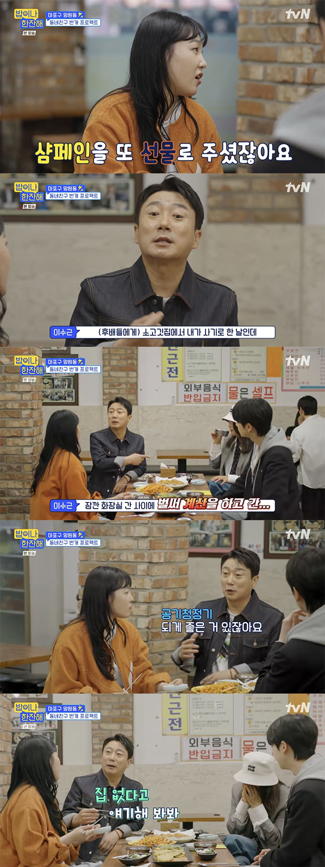 /사진='밥이나 한잔해' 방송화면 캡쳐